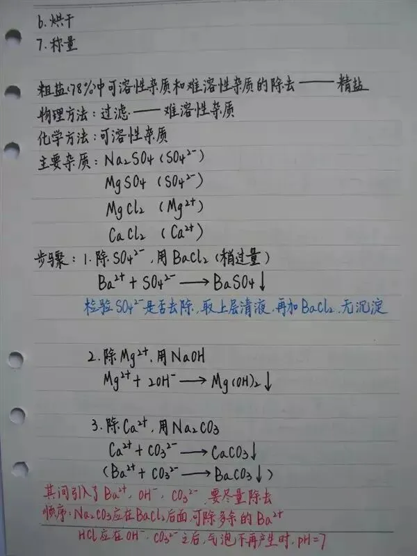 高考化学丨手写复习笔记,建议收藏!-第14张图片-四季读书网 高考化学丨手写复习笔记,建议收藏!-第14张图片-四季读书网