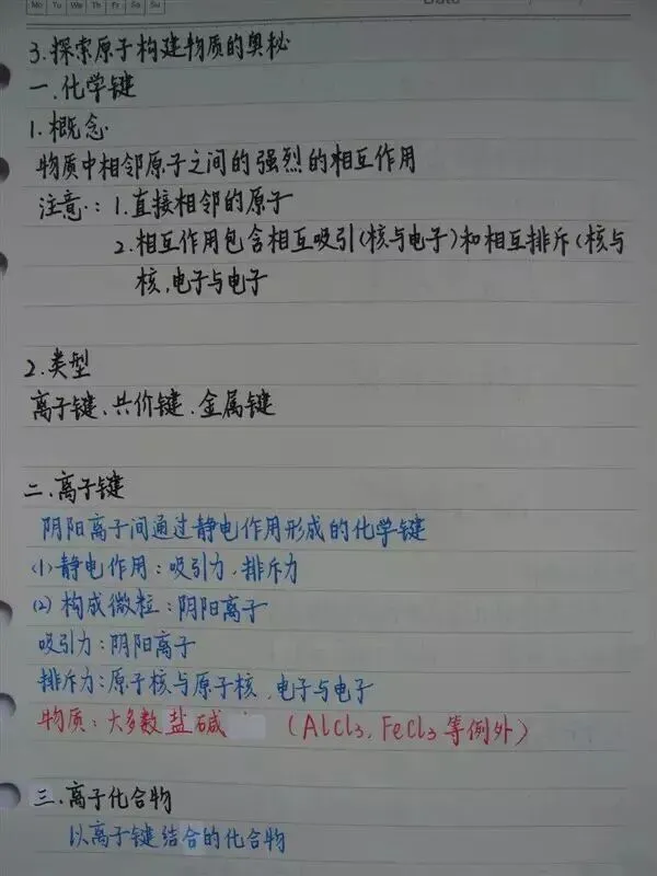 高考化学丨手写复习笔记,建议收藏!-第30张图片-四季读书网 高考化学丨手写复习笔记,建议收藏!-第30张图片-四季读书网