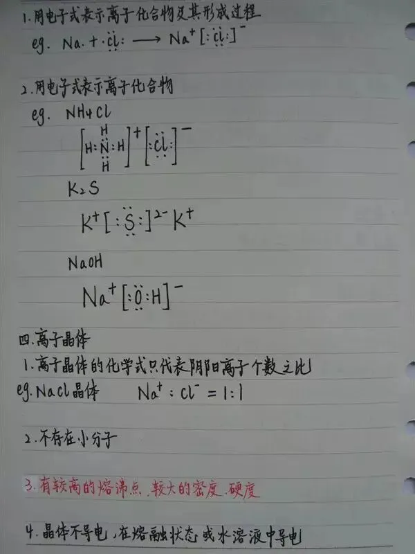 高考化学丨手写复习笔记,建议收藏!-第31张图片-四季读书网 高考化学丨手写复习笔记,建议收藏!-第31张图片-四季读书网