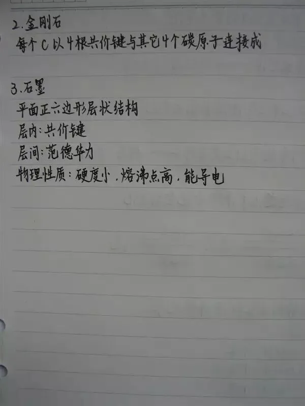 高考化学丨手写复习笔记,建议收藏!-第35张图片-四季读书网 高考化学丨手写复习笔记,建议收藏!-第35张图片-四季读书网