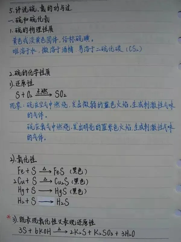高考化学丨手写复习笔记,建议收藏!-第40张图片-四季读书网 高考化学丨手写复习笔记,建议收藏!-第40张图片-四季读书网