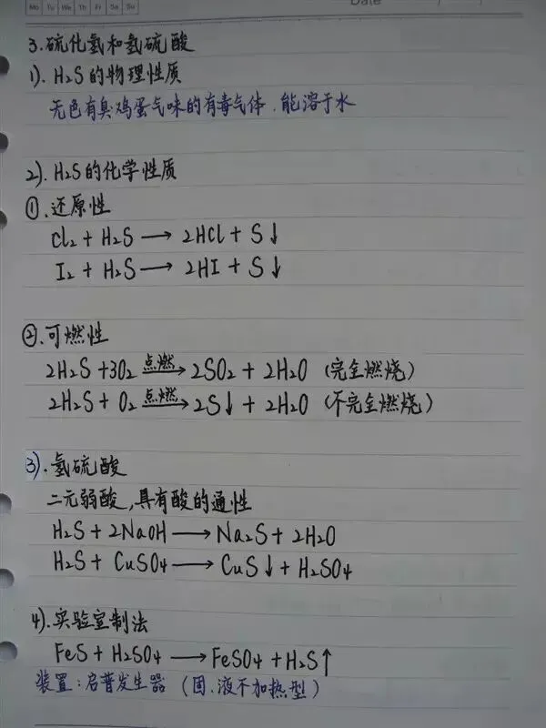 高考化学丨手写复习笔记,建议收藏!-第41张图片-四季读书网 高考化学丨手写复习笔记,建议收藏!-第41张图片-四季读书网