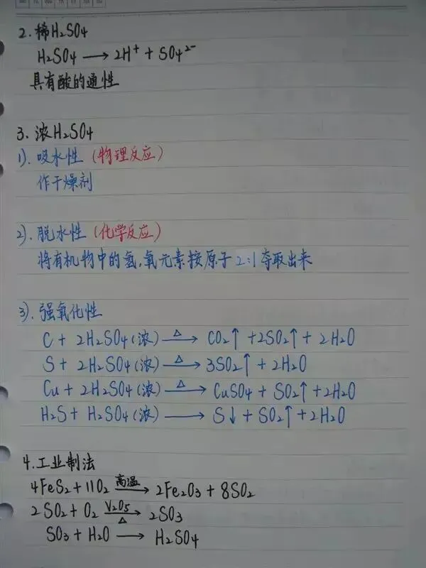 高考化学丨手写复习笔记,建议收藏!-第44张图片-四季读书网 高考化学丨手写复习笔记,建议收藏!-第44张图片-四季读书网