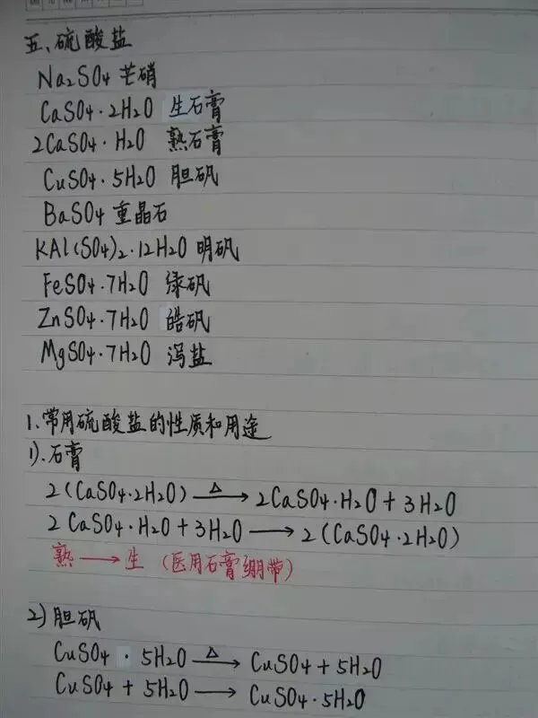 高考化学丨手写复习笔记,建议收藏!-第45张图片-四季读书网 高考化学丨手写复习笔记,建议收藏!-第45张图片-四季读书网