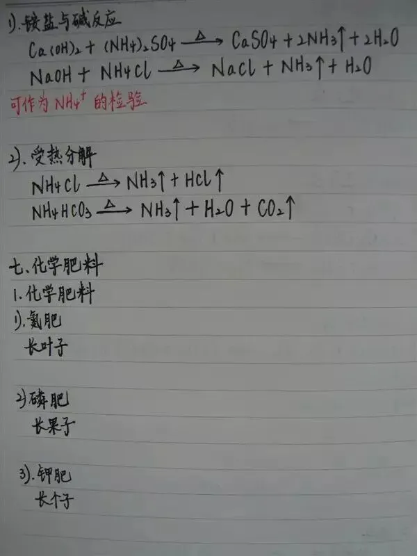 高考化学丨手写复习笔记,建议收藏!-第48张图片-四季读书网 高考化学丨手写复习笔记,建议收藏!-第48张图片-四季读书网