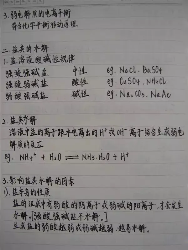 高考化学丨手写复习笔记,建议收藏!-第54张图片-四季读书网 高考化学丨手写复习笔记,建议收藏!-第54张图片-四季读书网
