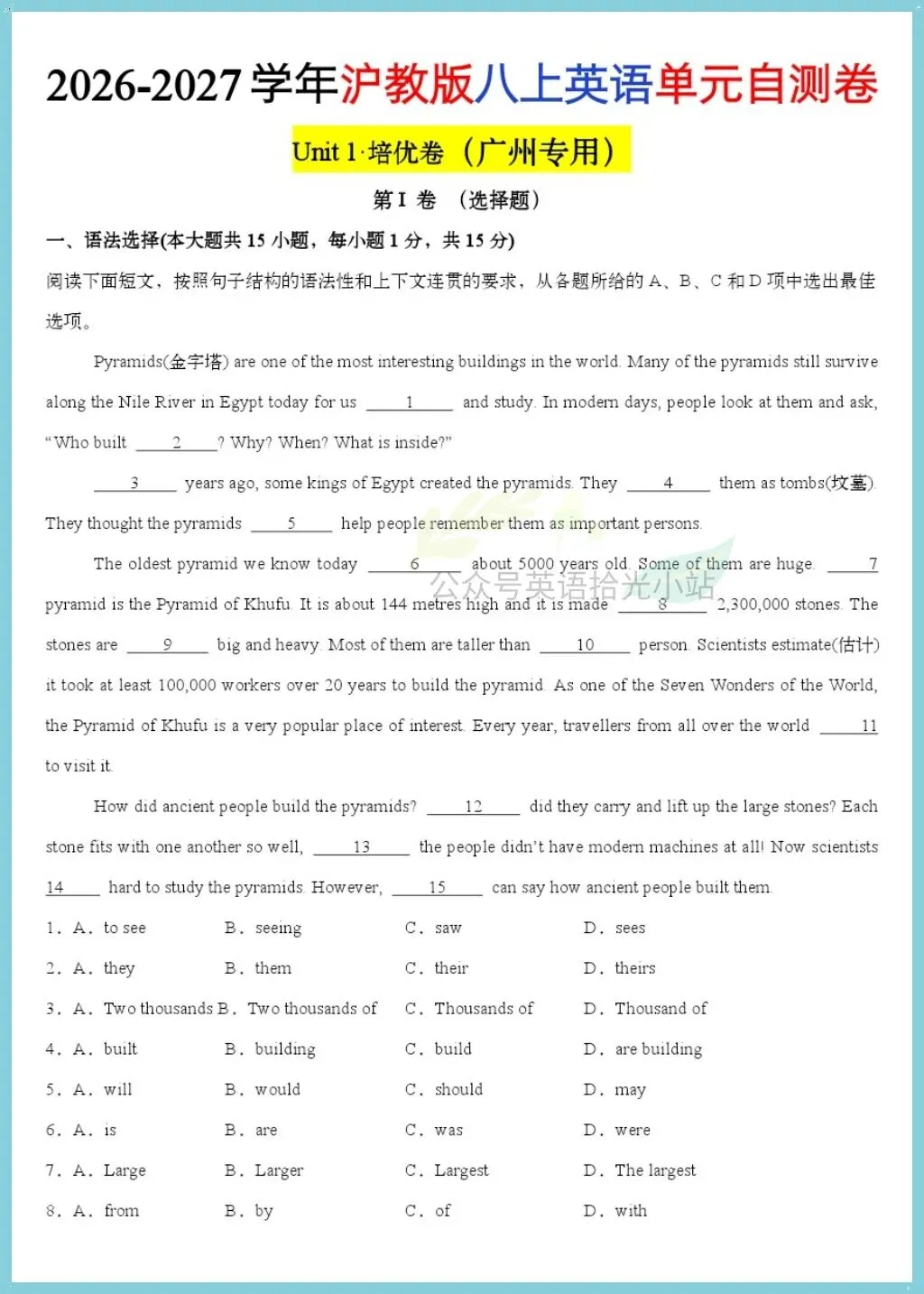 初二英语|2026年【沪教版】八上英语1-8单元培优测试卷(广州/深圳专用版)附解析!-第2张图片-四季读书网 初二英语|2026年【沪教版】八上英语1-8单元培优测试卷(广州/深圳专用版)附解析!-第2张图片-四季读书网