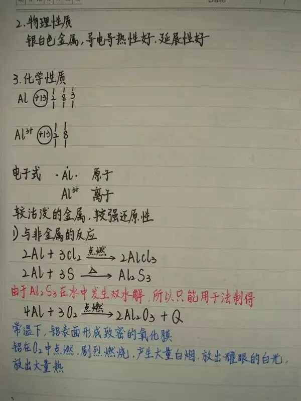 高考化学丨手写复习笔记,建议收藏!-第67张图片-四季读书网 高考化学丨手写复习笔记,建议收藏!-第67张图片-四季读书网