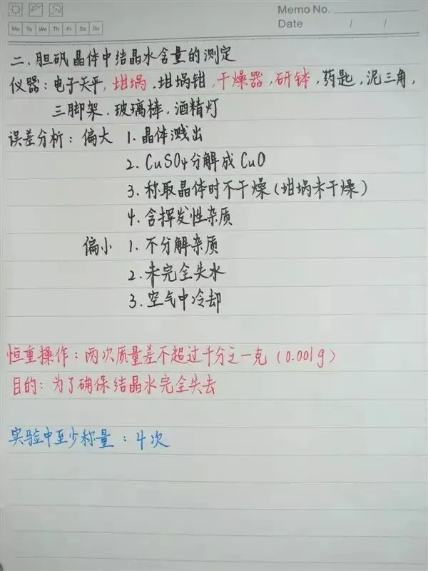 高考化学丨手写复习笔记,建议收藏!-第76张图片-四季读书网 高考化学丨手写复习笔记,建议收藏!-第76张图片-四季读书网
