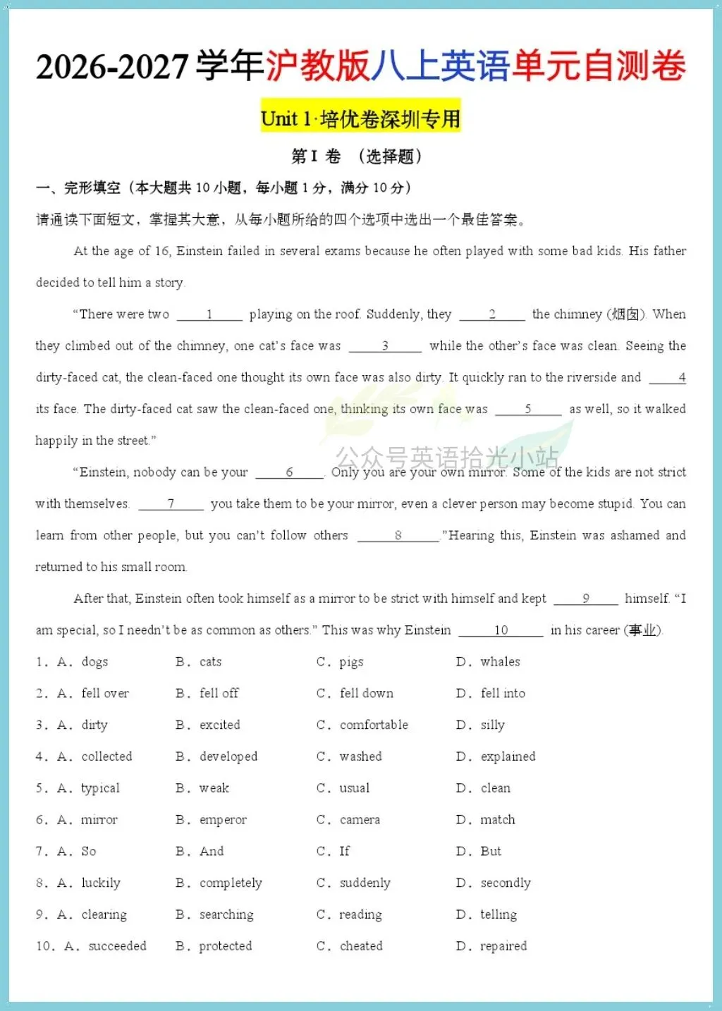 初二英语|2026年【沪教版】八上英语1-8单元培优测试卷(广州/深圳专用版)附解析!-第8张图片-四季读书网 初二英语|2026年【沪教版】八上英语1-8单元培优测试卷(广州/深圳专用版)附解析!-第8张图片-四季读书网