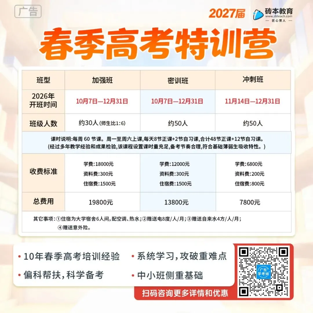 别搞错!广东高考报名地,应届生和往届生、户籍生和非广东户籍差很多-第27张图片-四季读书网 别搞错!广东高考报名地,应届生和往届生、户籍生和非广东户籍差很多-第27张图片-四季读书网