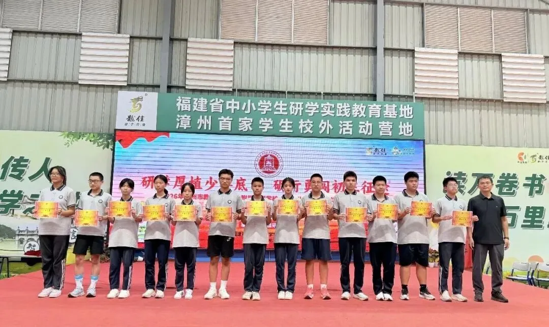 研学厚植少年底气,砺行勇闯初三征途——2026年漳州市教师进修学院附属通源学校“红色八闽行”研学实践教育活动-第101张图片-四季读书网
