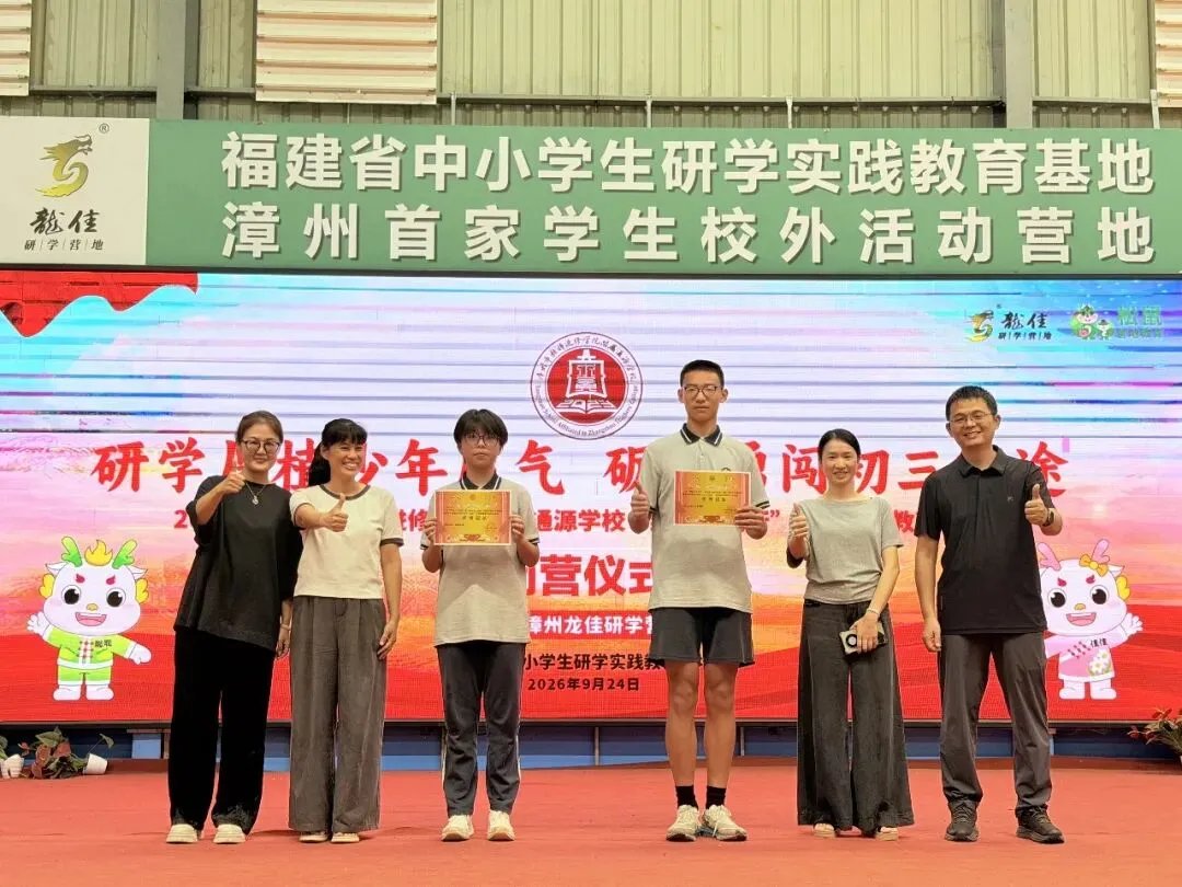 研学厚植少年底气,砺行勇闯初三征途——2026年漳州市教师进修学院附属通源学校“红色八闽行”研学实践教育活动-第103张图片-四季读书网