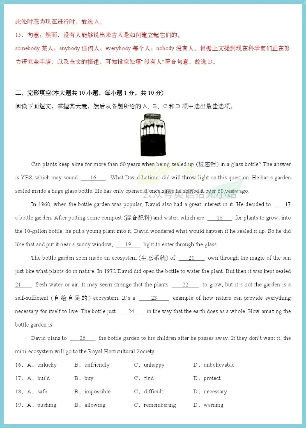 初二英语|2026年【沪教版】八上英语1-8单元培优测试卷(广州/深圳专用版)附解析!-第16张图片-四季读书网 初二英语|2026年【沪教版】八上英语1-8单元培优测试卷(广州/深圳专用版)附解析!-第16张图片-四季读书网