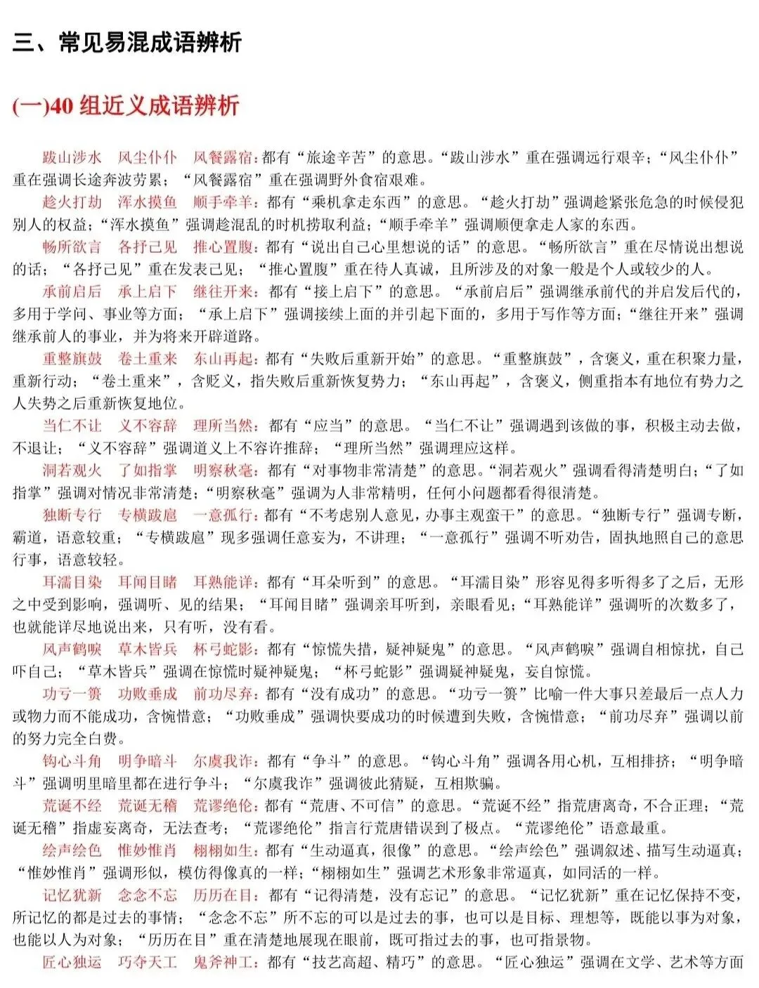 春、夏季高考语文537组常见易混淆成语+解析!-第2张图片-四季读书网