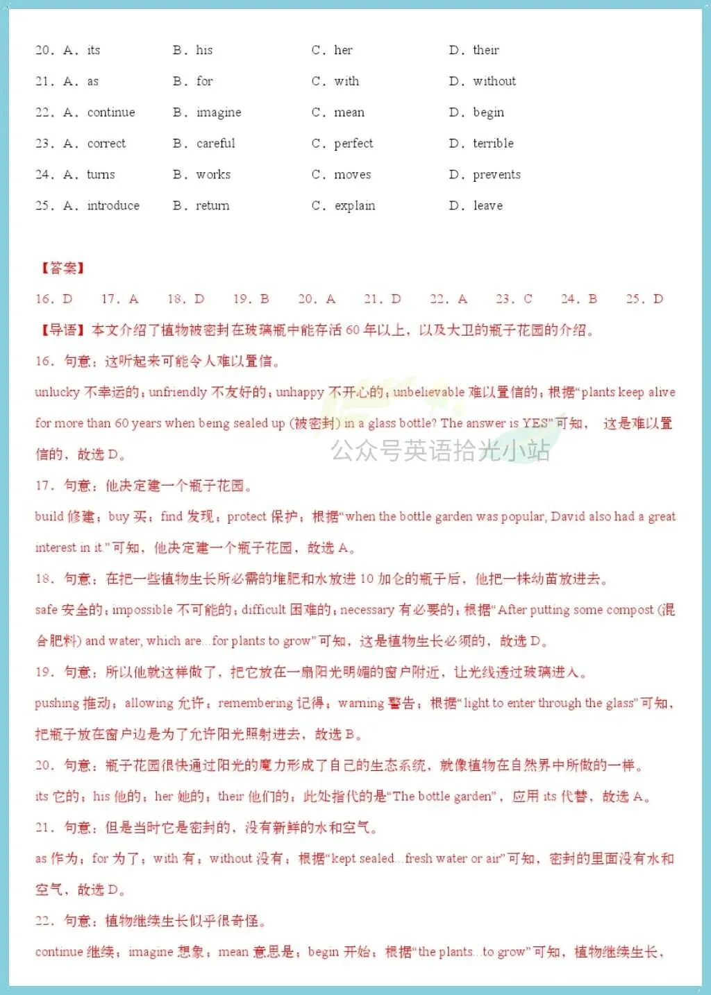 初二英语|2026年【沪教版】八上英语1-8单元培优测试卷(广州/深圳专用版)附解析!-第17张图片-四季读书网 初二英语|2026年【沪教版】八上英语1-8单元培优测试卷(广州/深圳专用版)附解析!-第17张图片-四季读书网