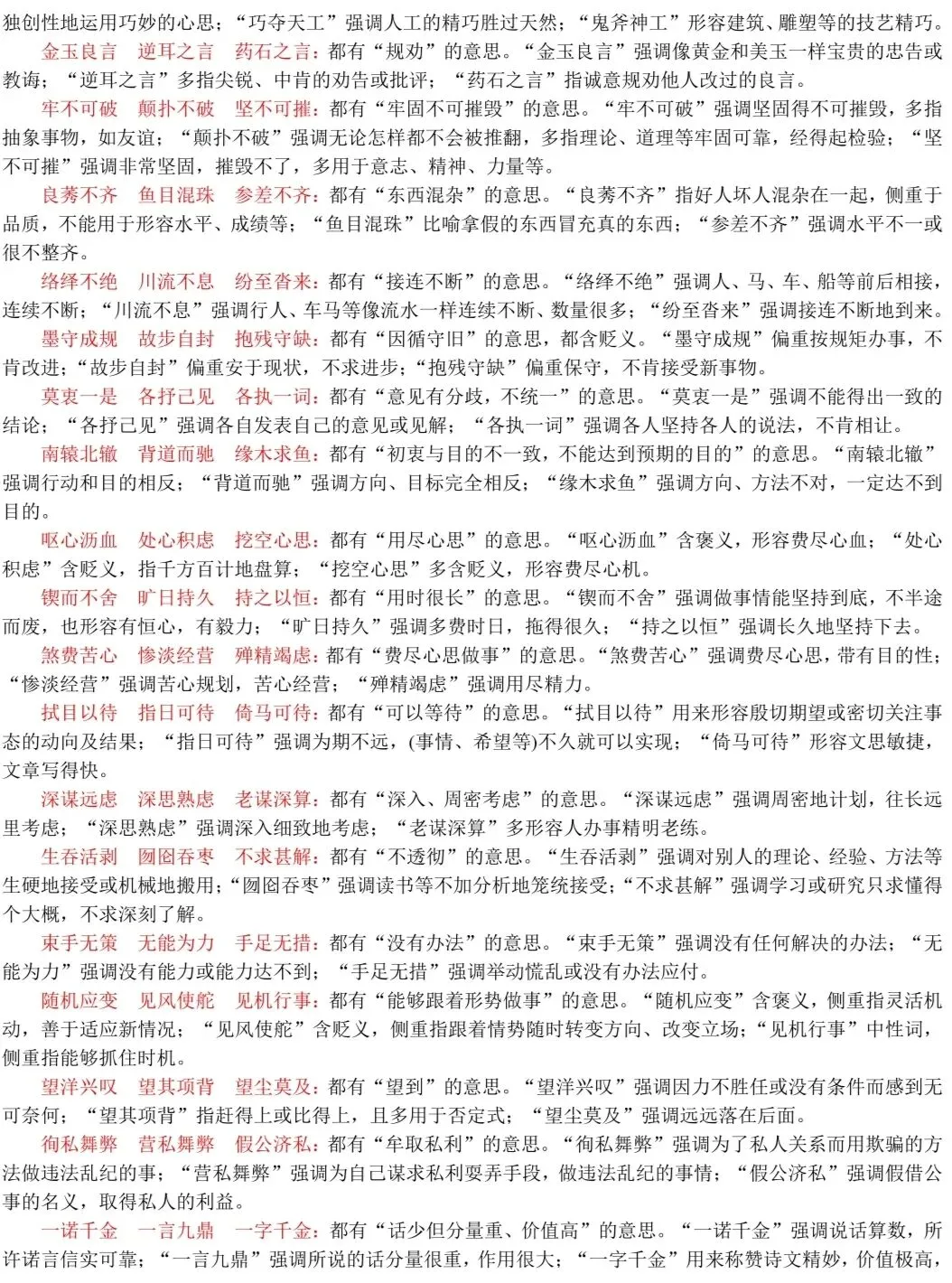春、夏季高考语文537组常见易混淆成语+解析!-第3张图片-四季读书网