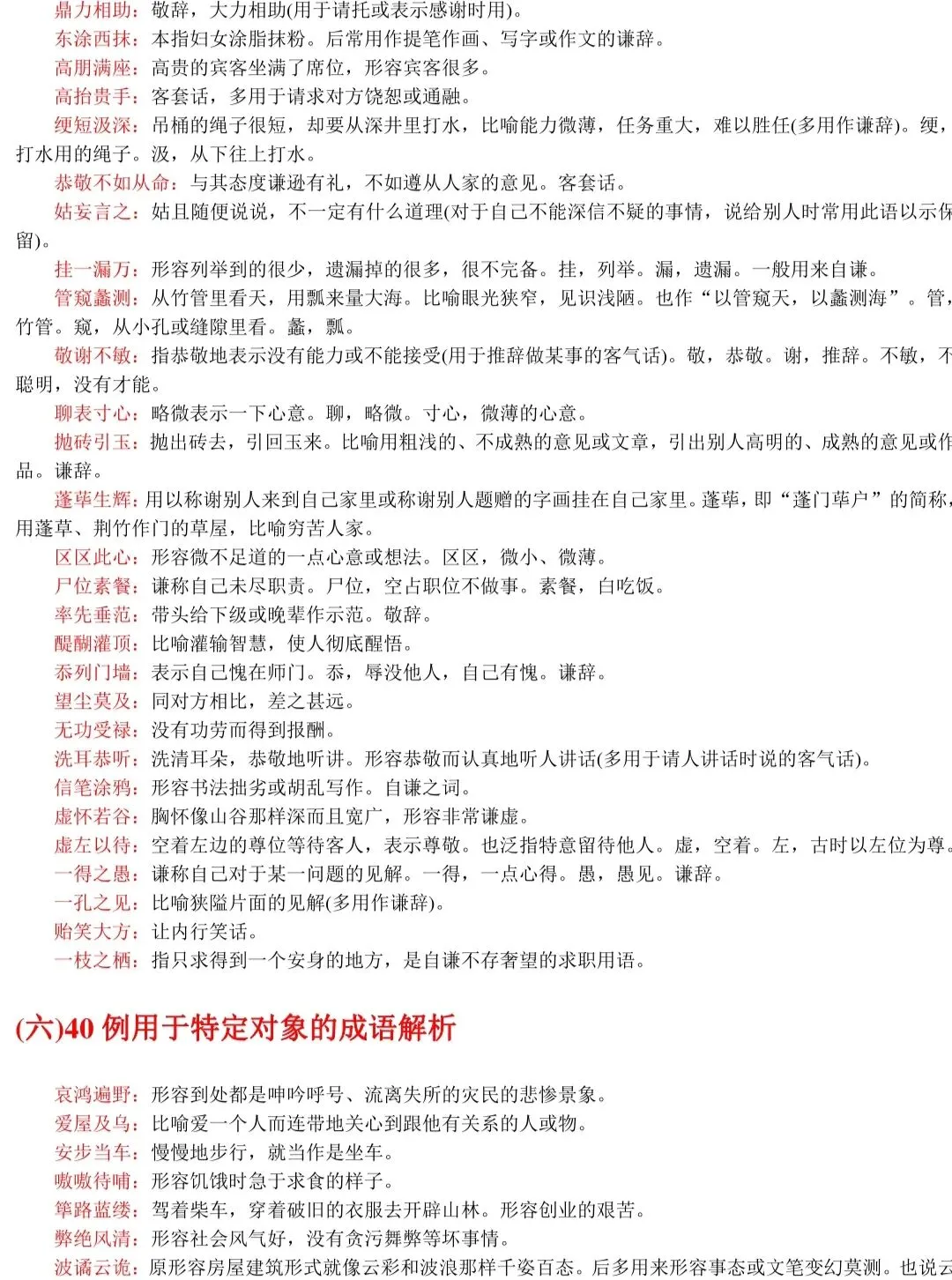 春、夏季高考语文537组常见易混淆成语+解析!-第8张图片-四季读书网