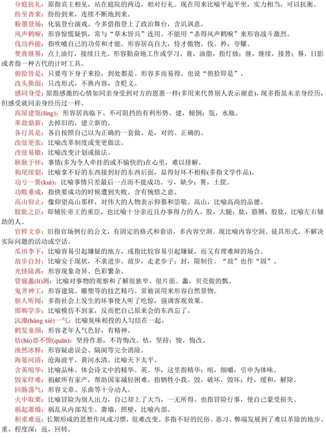 春、夏季高考语文537组常见易混淆成语+解析!-第12张图片-四季读书网