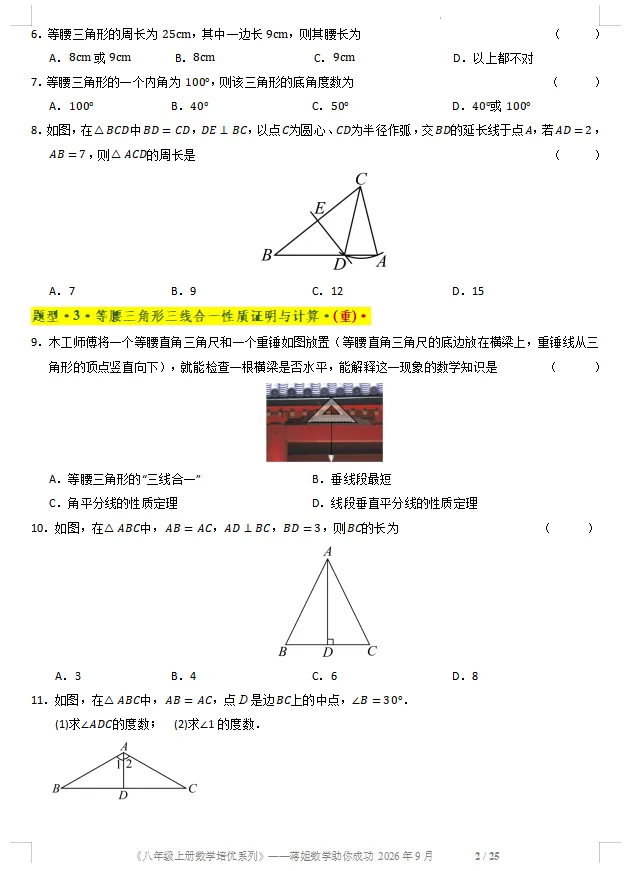 初二八年级上册数学第二章【特殊三角形】专项刷题|轴对称识别、等腰三角形计算,基础拿分题汇总(可以直接打印)-第2张图片-四季读书网 初二八年级上册数学第二章【特殊三角形】专项刷题|轴对称识别、等腰三角形计算,基础拿分题汇总(可以直接打印)-第2张图片-四季读书网