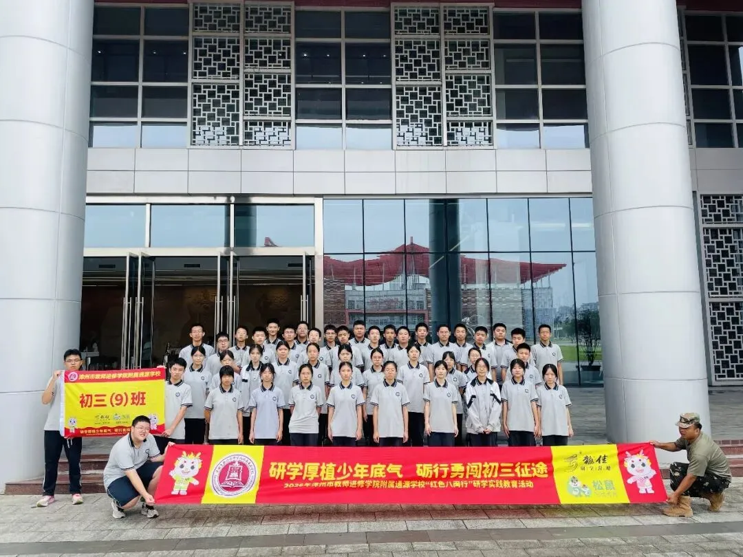 研学厚植少年底气,砺行勇闯初三征途——2026年漳州市教师进修学院附属通源学校“红色八闽行”研学实践教育活动-第112张图片-四季读书网