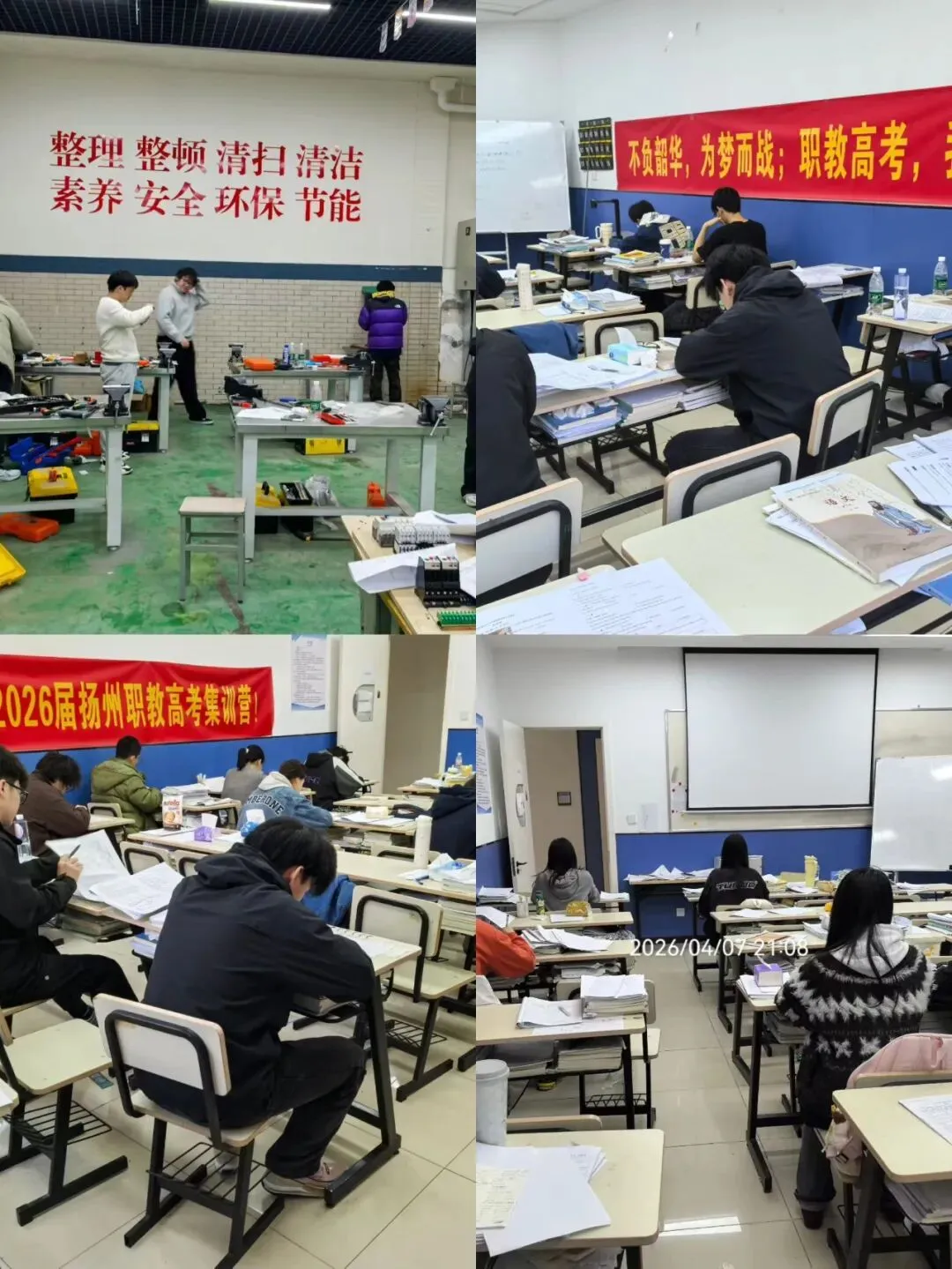 职教高考|备战2027年全日制集训营(南京、常州、淮安、扬州四校区)-第4张图片-四季读书网 职教高考|备战2027年全日制集训营(南京、常州、淮安、扬州四校区)-第4张图片-四季读书网