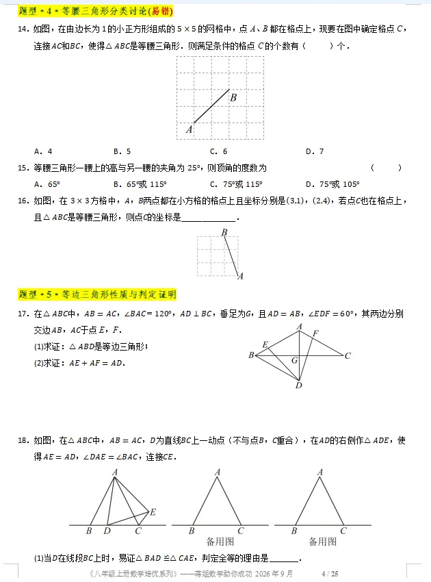初二八年级上册数学第二章【特殊三角形】专项刷题|轴对称识别、等腰三角形计算,基础拿分题汇总(可以直接打印)-第3张图片-四季读书网 初二八年级上册数学第二章【特殊三角形】专项刷题|轴对称识别、等腰三角形计算,基础拿分题汇总(可以直接打印)-第3张图片-四季读书网