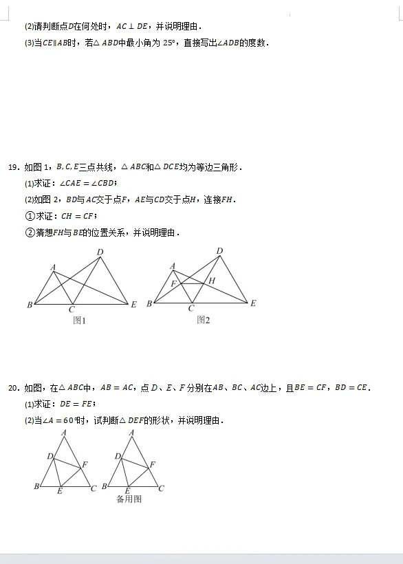 初二八年级上册数学第二章【特殊三角形】专项刷题|轴对称识别、等腰三角形计算,基础拿分题汇总(可以直接打印)-第4张图片-四季读书网 初二八年级上册数学第二章【特殊三角形】专项刷题|轴对称识别、等腰三角形计算,基础拿分题汇总(可以直接打印)-第4张图片-四季读书网