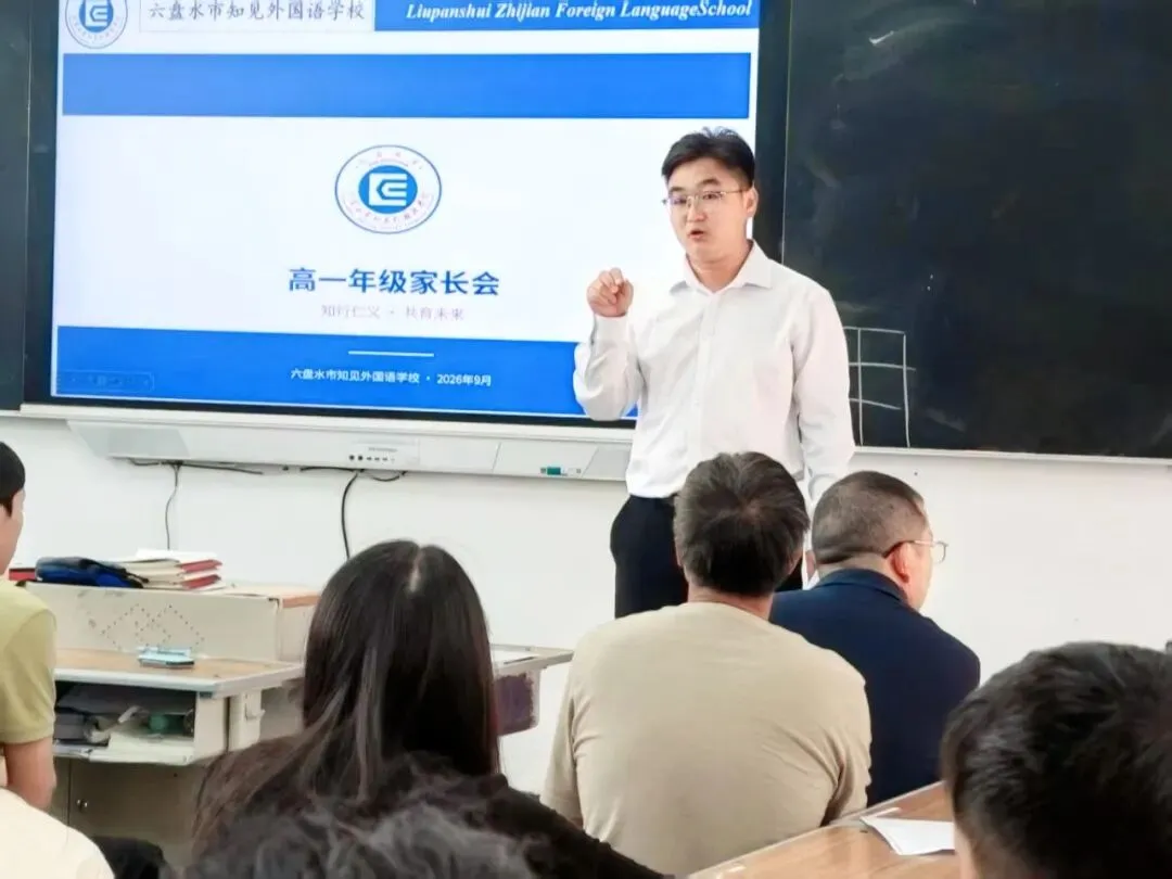 同心聚力,家校共谋新高考 | 盘州六外高一年级家长会-第9张图片-四季读书网