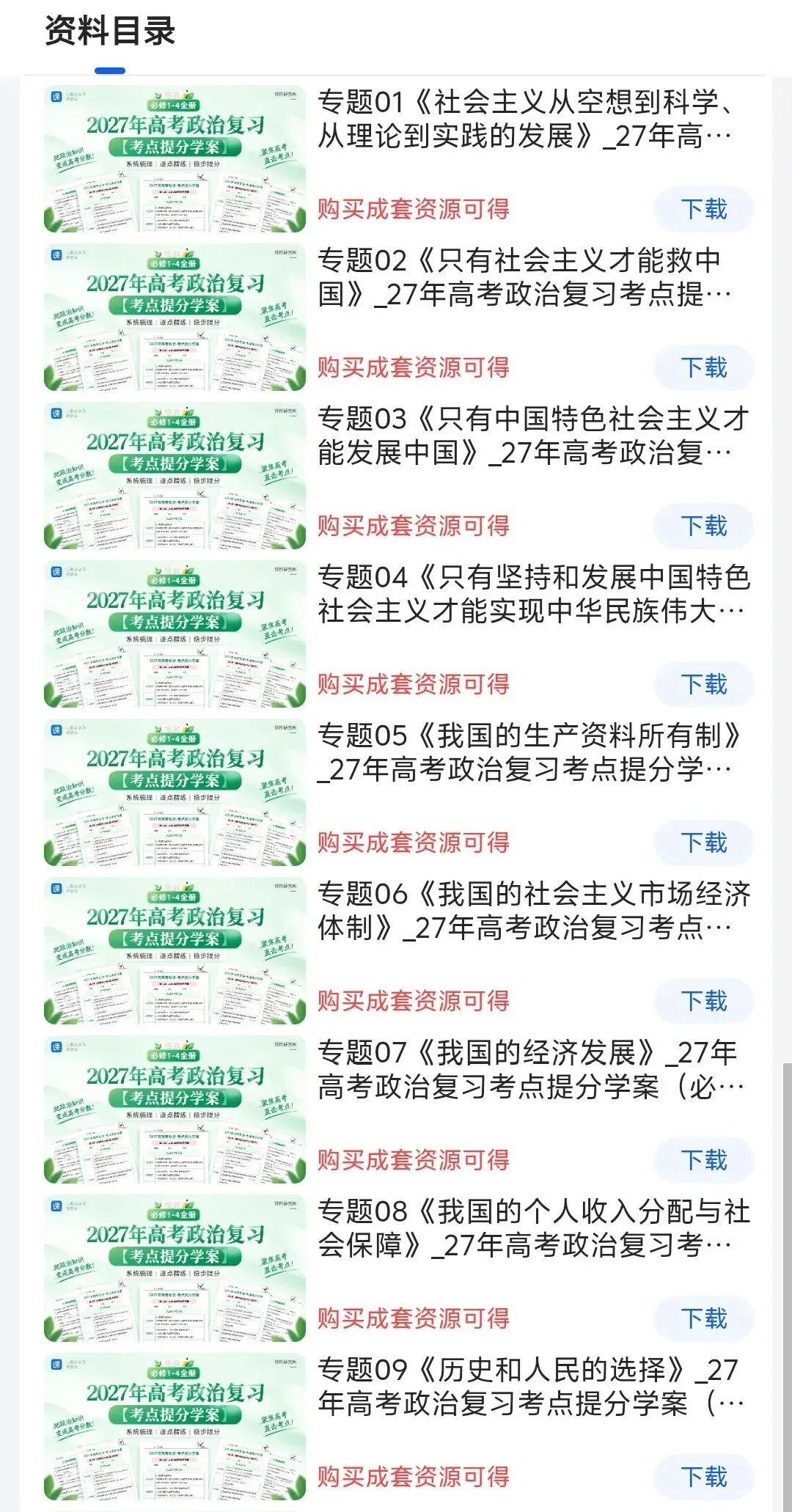 背诵 · 默写· 精练 | 27年高考政治一轮复习考点提分学案 (必修1-4全册)| 系统梳理·逐点精练·稳步提分(学生版+答案版)-第3张图片-四季读书网 背诵 · 默写· 精练 | 27年高考政治一轮复习考点提分学案 (必修1-4全册)| 系统梳理·逐点精练·稳步提分(学生版+答案版)-第3张图片-四季读书网