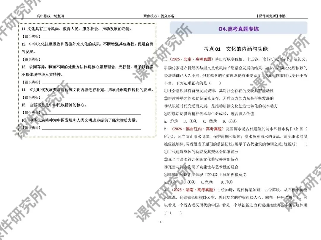 背诵 · 默写· 精练 | 27年高考政治一轮复习考点提分学案 (必修1-4全册)| 系统梳理·逐点精练·稳步提分(学生版+答案版)-第8张图片-四季读书网 背诵 · 默写· 精练 | 27年高考政治一轮复习考点提分学案 (必修1-4全册)| 系统梳理·逐点精练·稳步提分(学生版+答案版)-第8张图片-四季读书网