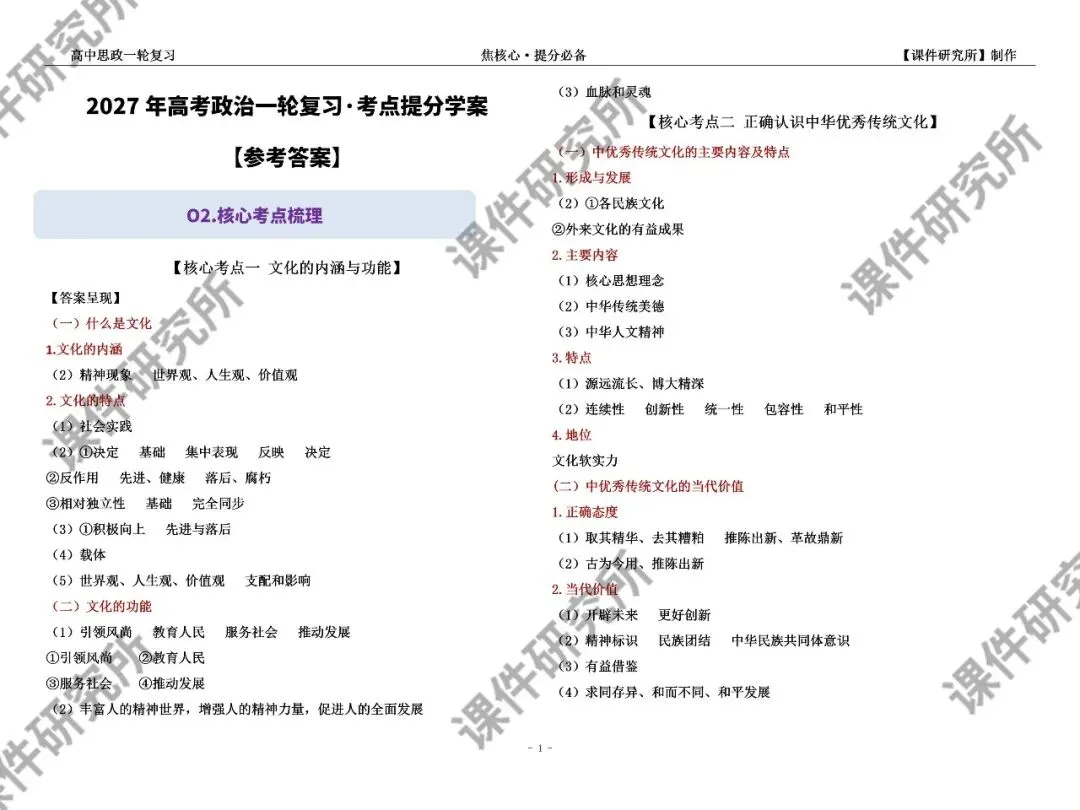 背诵 · 默写· 精练 | 27年高考政治一轮复习考点提分学案 (必修1-4全册)| 系统梳理·逐点精练·稳步提分(学生版+答案版)-第9张图片-四季读书网 背诵 · 默写· 精练 | 27年高考政治一轮复习考点提分学案 (必修1-4全册)| 系统梳理·逐点精练·稳步提分(学生版+答案版)-第9张图片-四季读书网