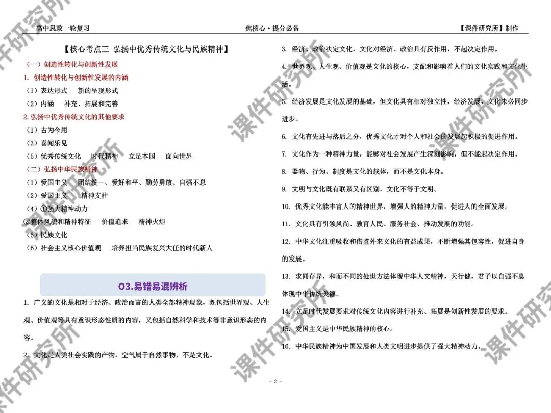 背诵 · 默写· 精练 | 27年高考政治一轮复习考点提分学案 (必修1-4全册)| 系统梳理·逐点精练·稳步提分(学生版+答案版)-第10张图片-四季读书网 背诵 · 默写· 精练 | 27年高考政治一轮复习考点提分学案 (必修1-4全册)| 系统梳理·逐点精练·稳步提分(学生版+答案版)-第10张图片-四季读书网