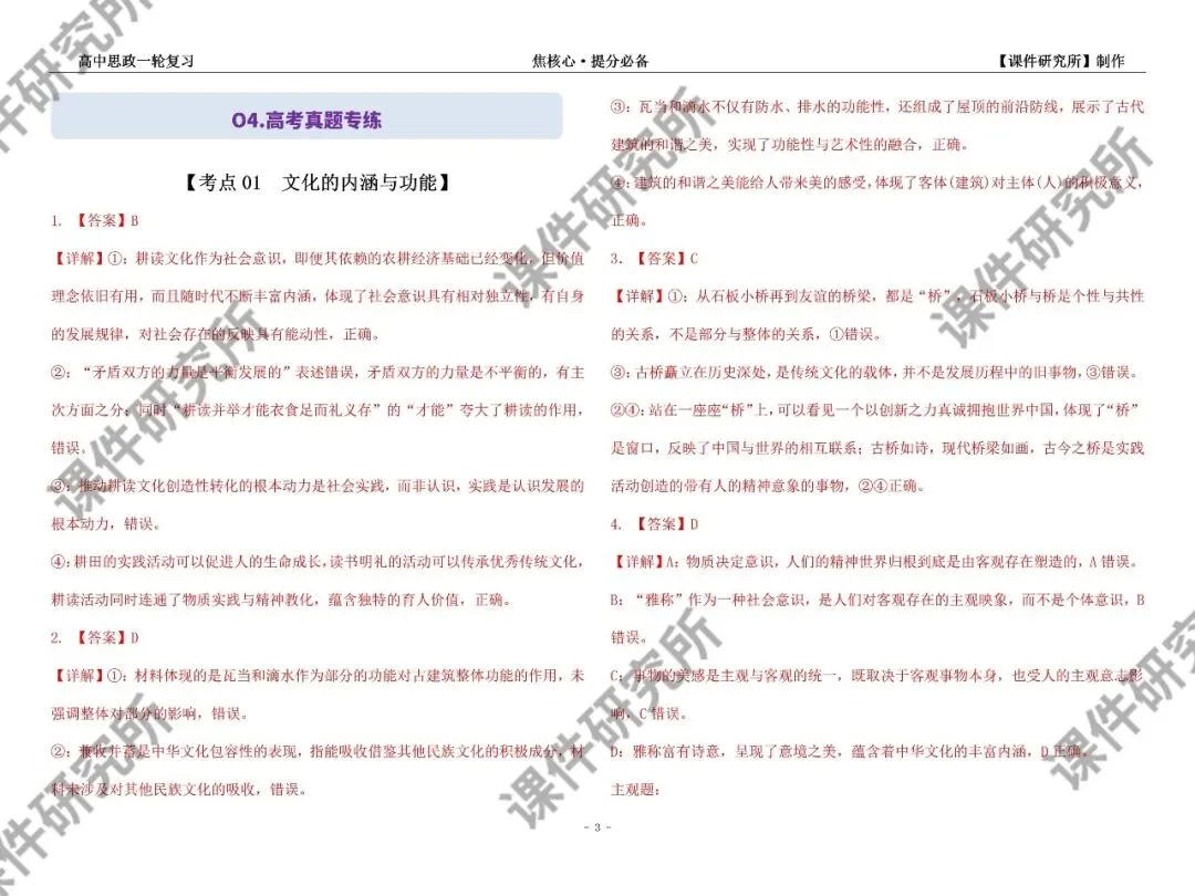 背诵 · 默写· 精练 | 27年高考政治一轮复习考点提分学案 (必修1-4全册)| 系统梳理·逐点精练·稳步提分(学生版+答案版)-第11张图片-四季读书网 背诵 · 默写· 精练 | 27年高考政治一轮复习考点提分学案 (必修1-4全册)| 系统梳理·逐点精练·稳步提分(学生版+答案版)-第11张图片-四季读书网