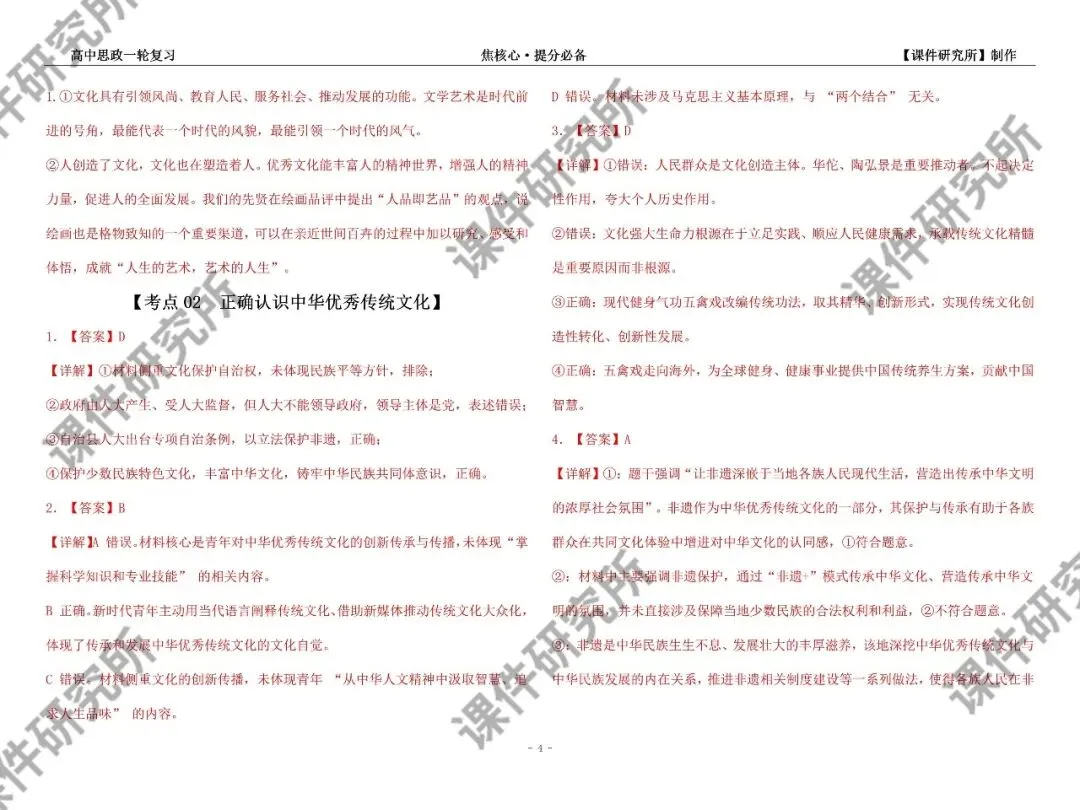 背诵 · 默写· 精练 | 27年高考政治一轮复习考点提分学案 (必修1-4全册)| 系统梳理·逐点精练·稳步提分(学生版+答案版)-第12张图片-四季读书网 背诵 · 默写· 精练 | 27年高考政治一轮复习考点提分学案 (必修1-4全册)| 系统梳理·逐点精练·稳步提分(学生版+答案版)-第12张图片-四季读书网