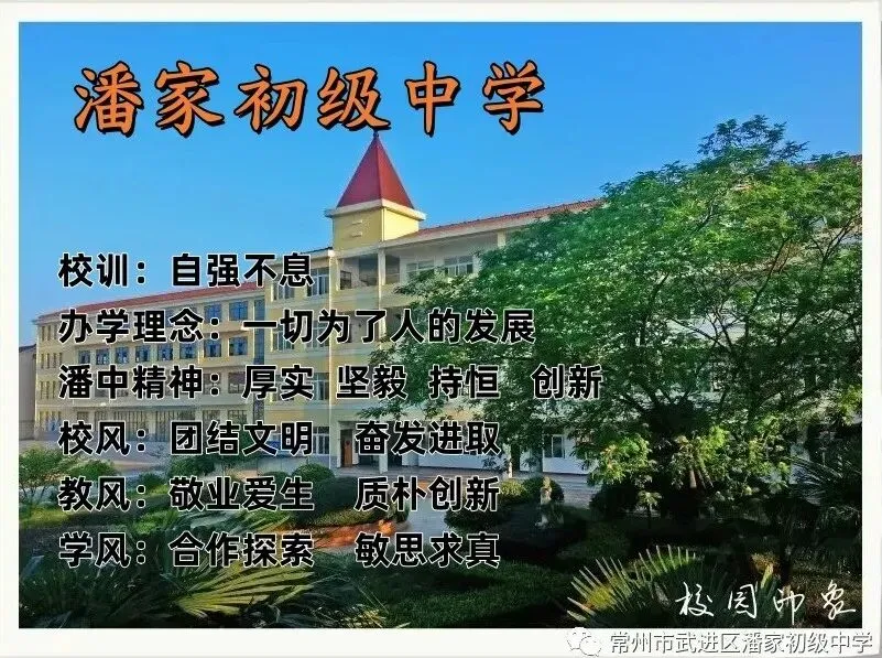 凝心聚力冲刺初三 解码青春家校同行|潘家初中召开初三家长会暨家长夜校第五讲-第14张图片-四季读书网 凝心聚力冲刺初三 解码青春家校同行|潘家初中召开初三家长会暨家长夜校第五讲-第14张图片-四季读书网