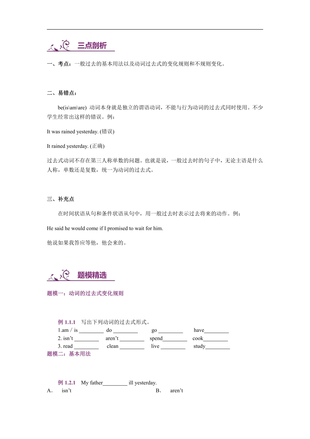 中考英语语法26大专题训练(含解析)-第5张图片-四季读书网