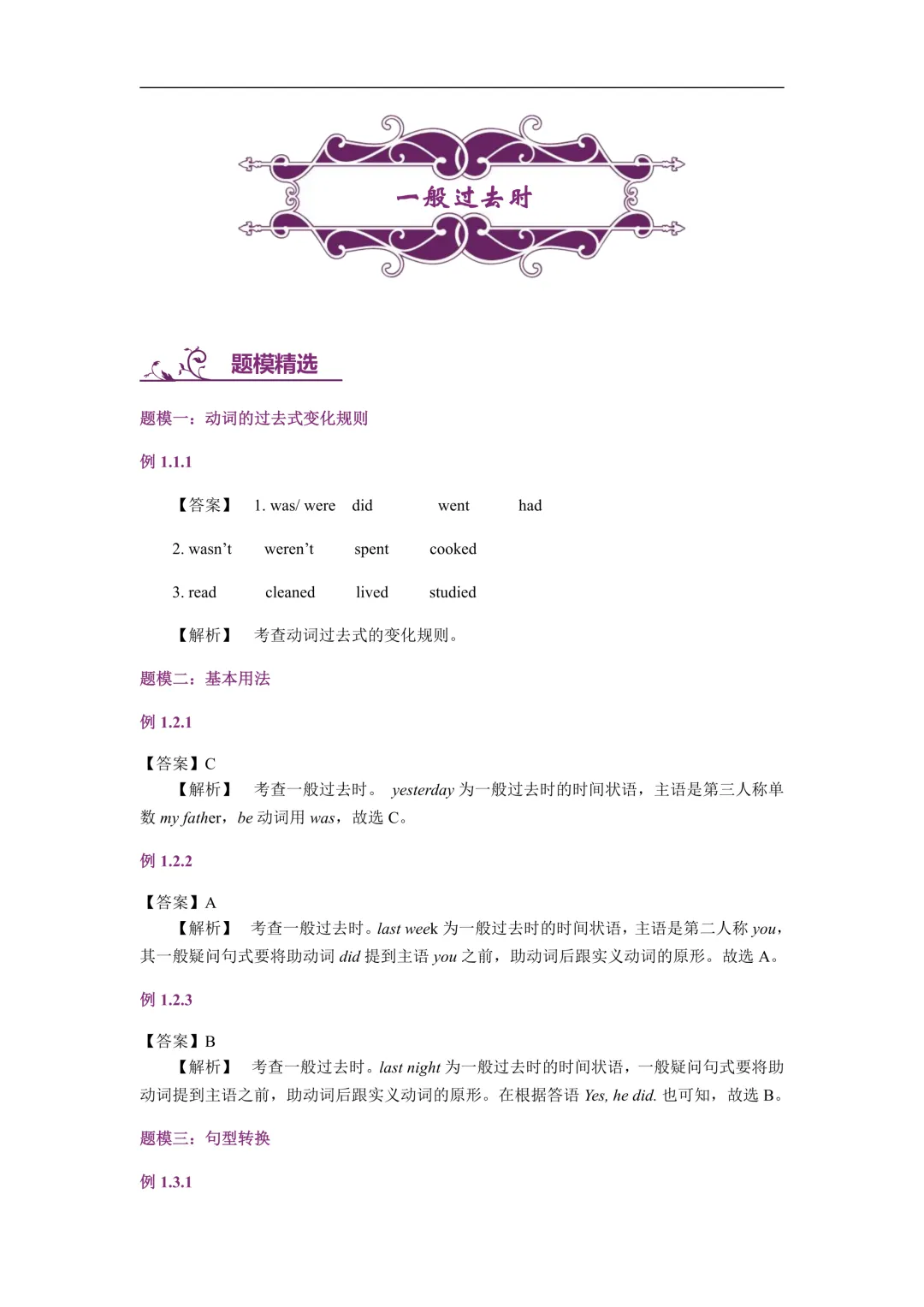 中考英语语法26大专题训练(含解析)-第6张图片-四季读书网