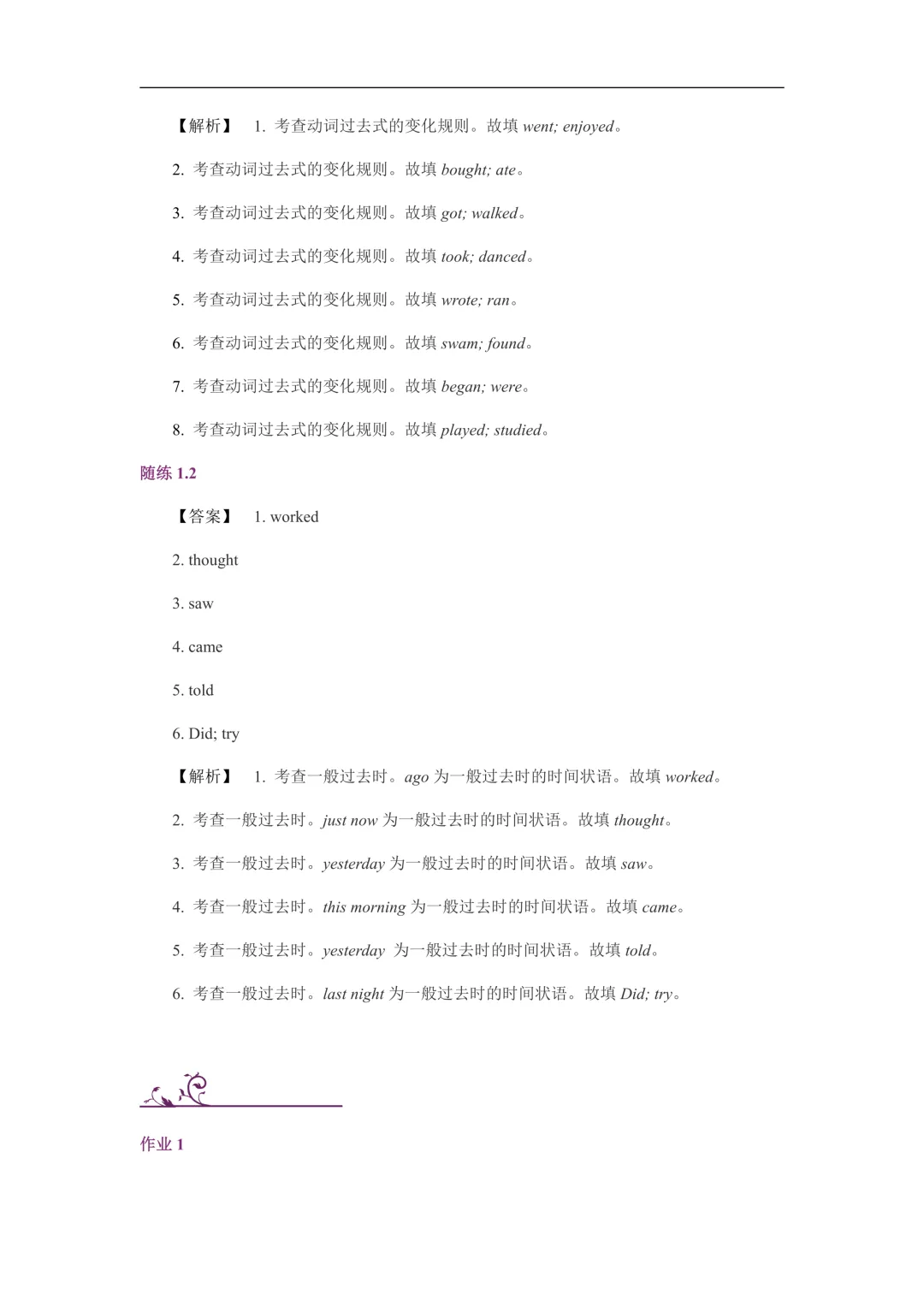 中考英语语法26大专题训练(含解析)-第8张图片-四季读书网