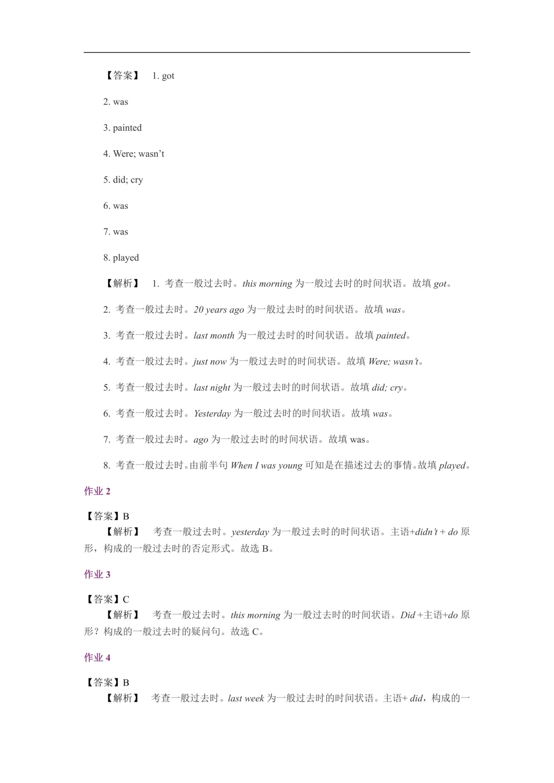 中考英语语法26大专题训练(含解析)-第9张图片-四季读书网