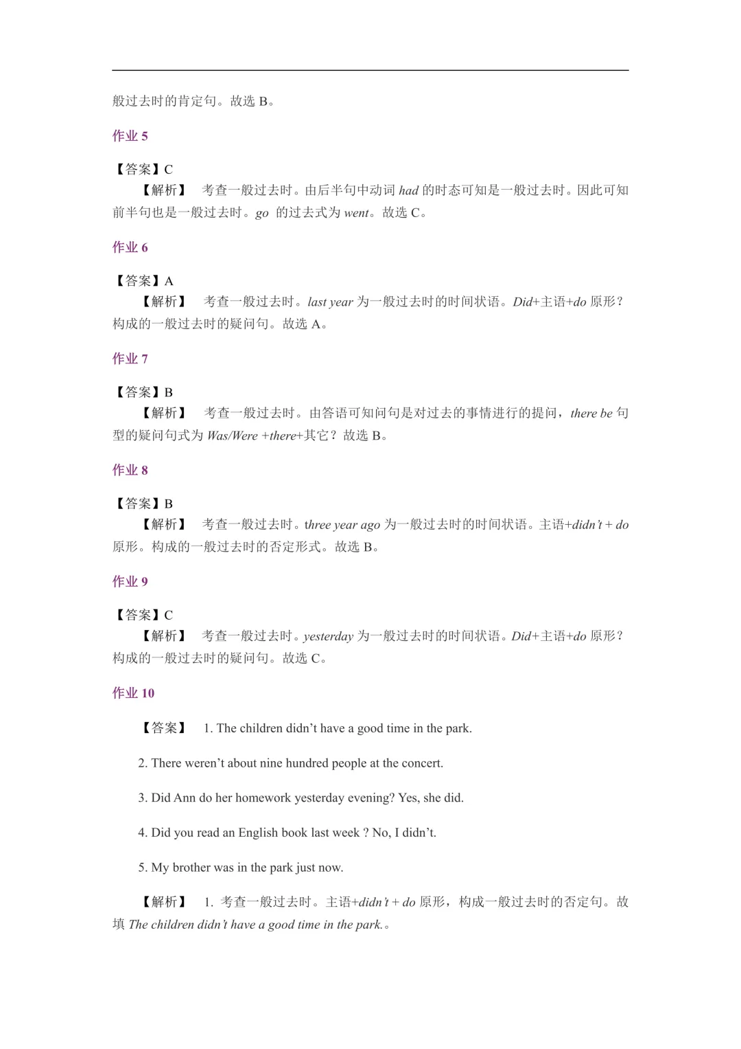 中考英语语法26大专题训练(含解析)-第10张图片-四季读书网