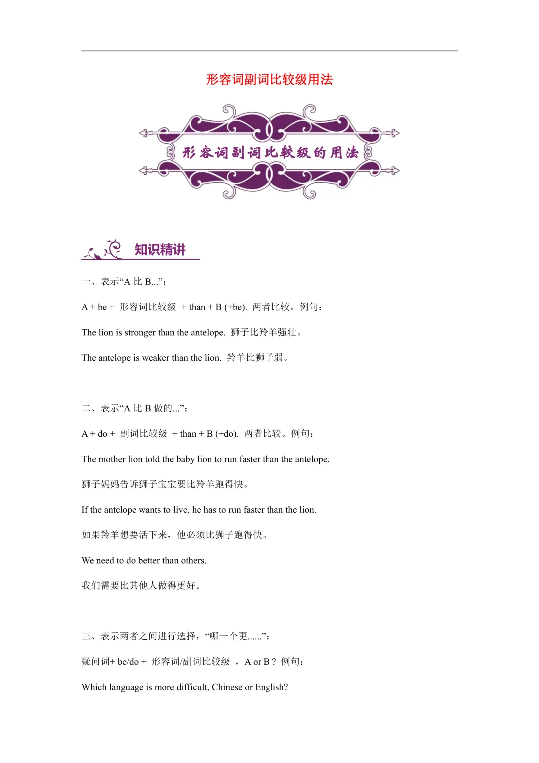 中考英语语法26大专题训练(含解析)-第11张图片-四季读书网
