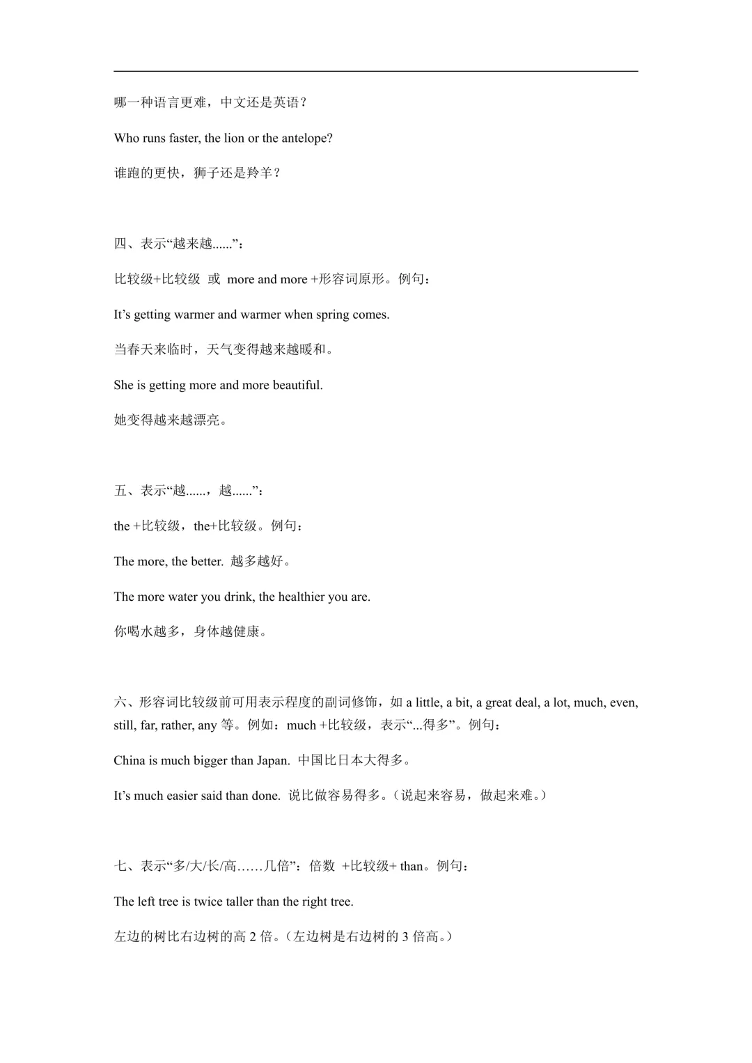 中考英语语法26大专题训练(含解析)-第12张图片-四季读书网