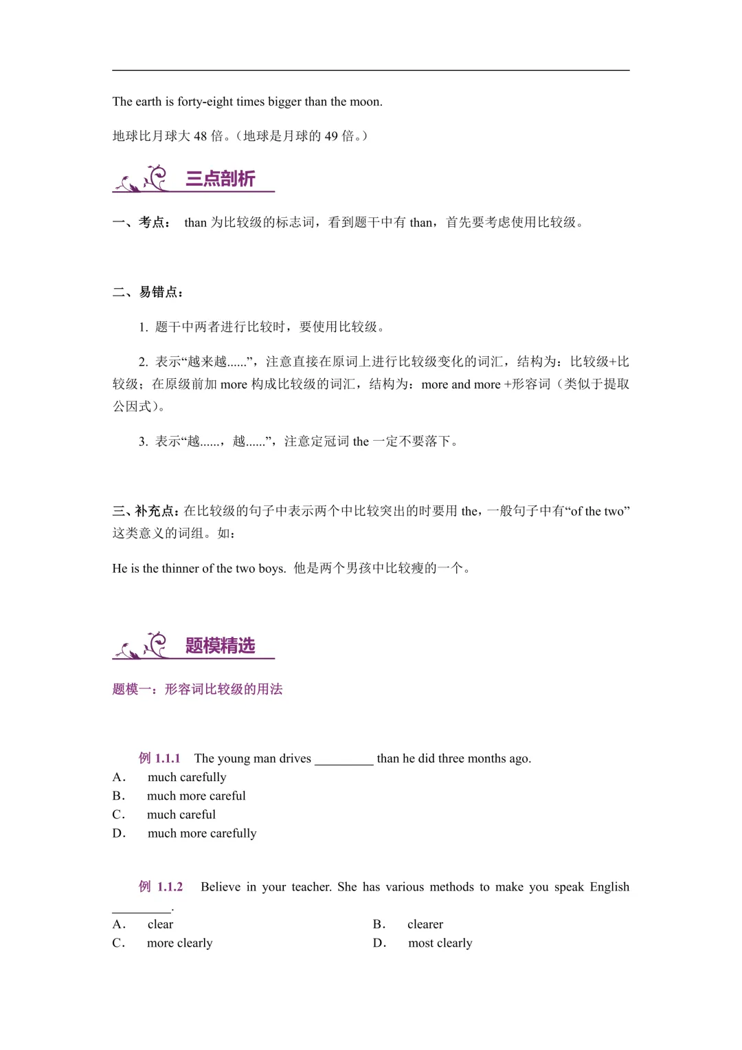 中考英语语法26大专题训练(含解析)-第13张图片-四季读书网