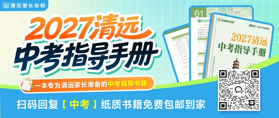 《2027中考指导手册》重磅上线!一本书明白中考政策→-第1张图片-四季读书网 《2027中考指导手册》重磅上线!一本书明白中考政策→-第1张图片-四季读书网