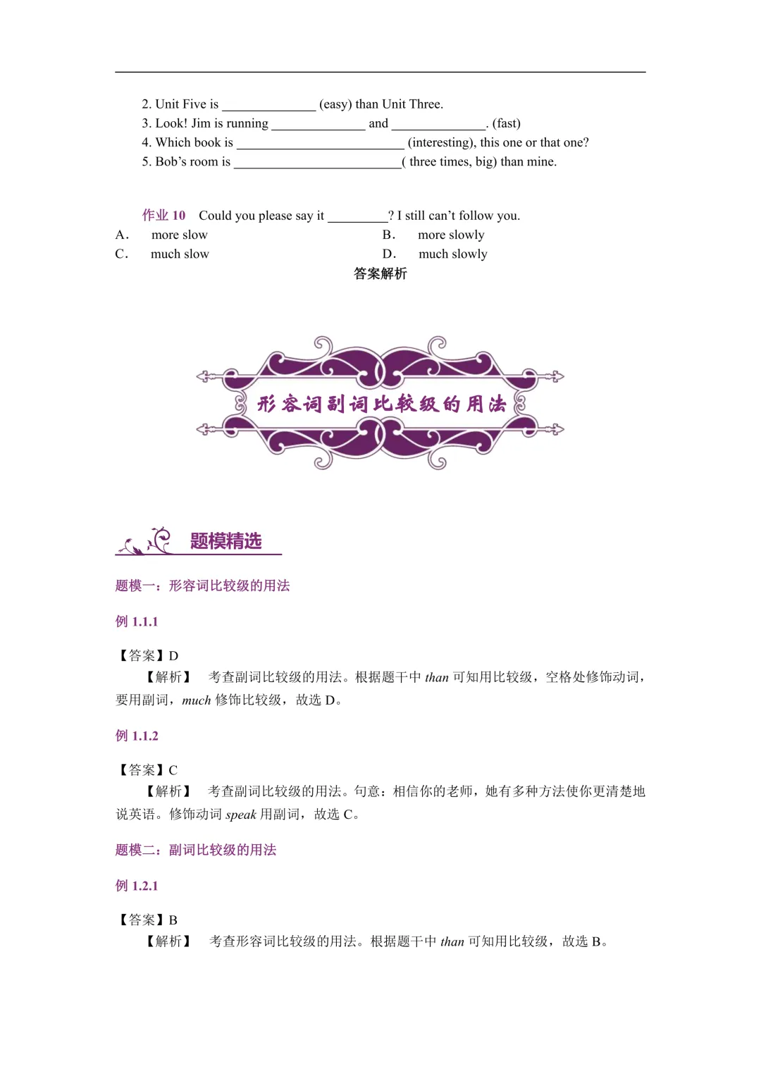中考英语语法26大专题训练(含解析)-第16张图片-四季读书网