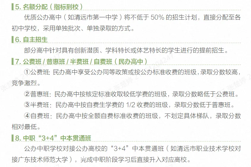 《2027中考指导手册》重磅上线!一本书明白中考政策→-第3张图片-四季读书网 《2027中考指导手册》重磅上线!一本书明白中考政策→-第3张图片-四季读书网