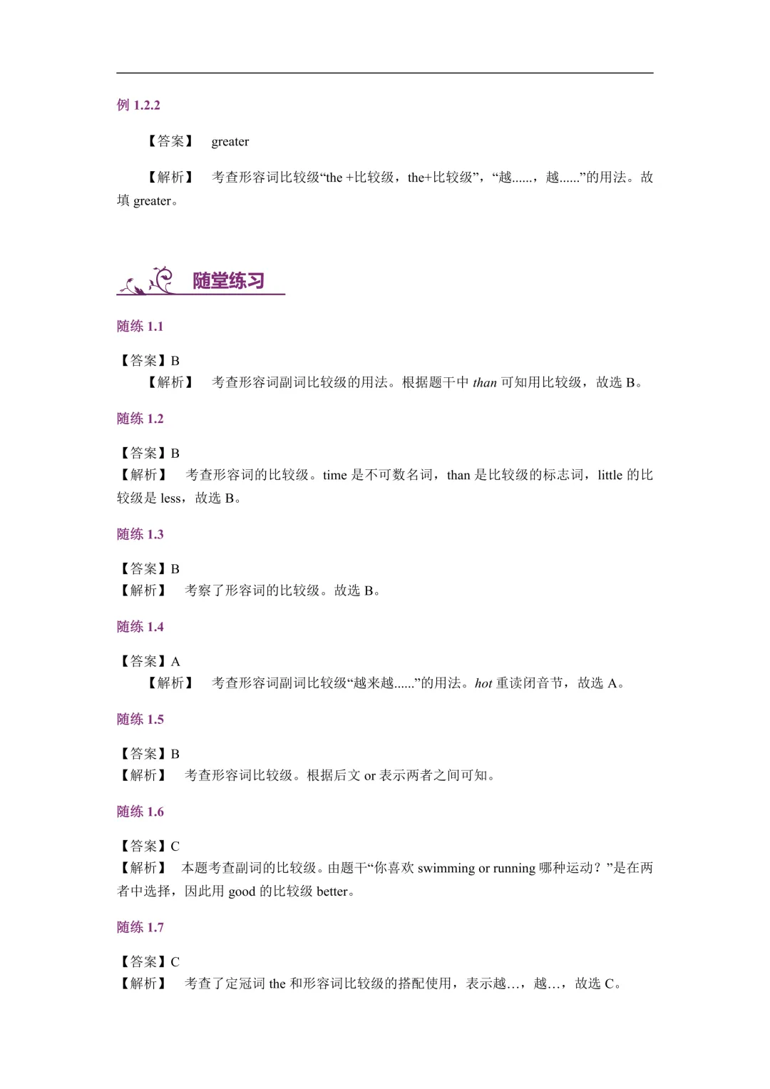 中考英语语法26大专题训练(含解析)-第17张图片-四季读书网