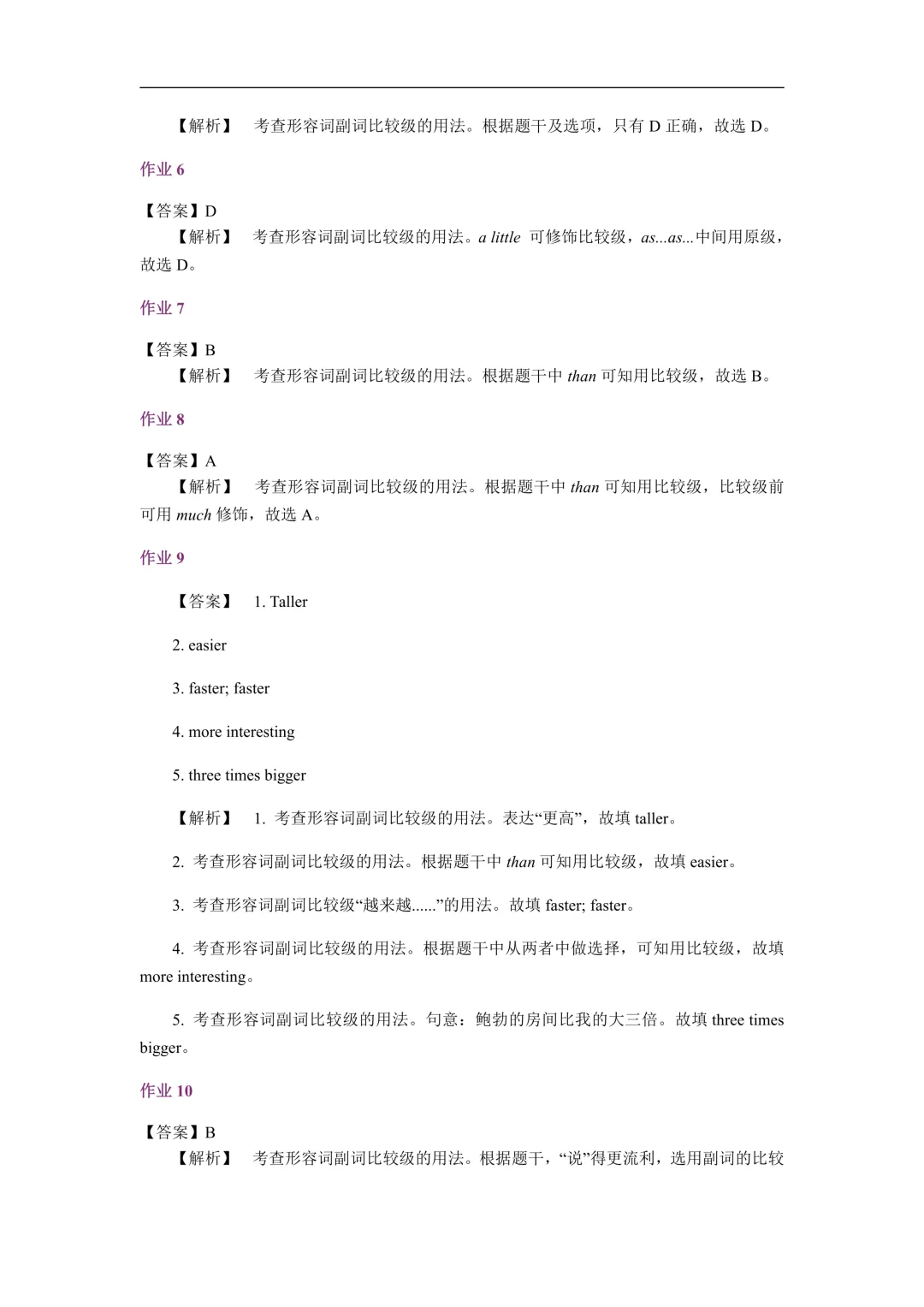 中考英语语法26大专题训练(含解析)-第19张图片-四季读书网