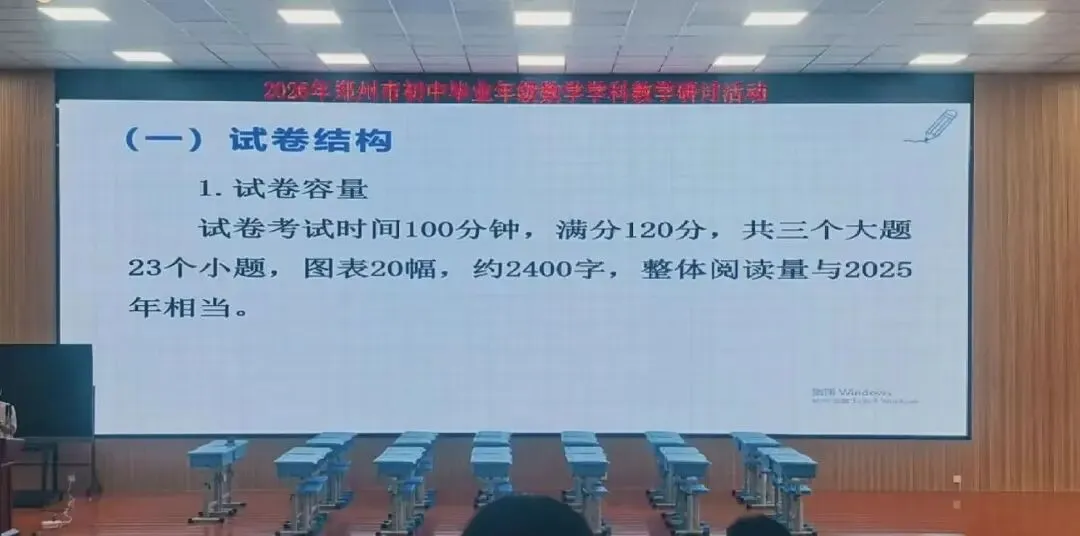 2026年郑州市中招数学质量分析,中考数学110分以上1.8万人!-第2张图片-四季读书网 2026年郑州市中招数学质量分析,中考数学110分以上1.8万人!-第2张图片-四季读书网